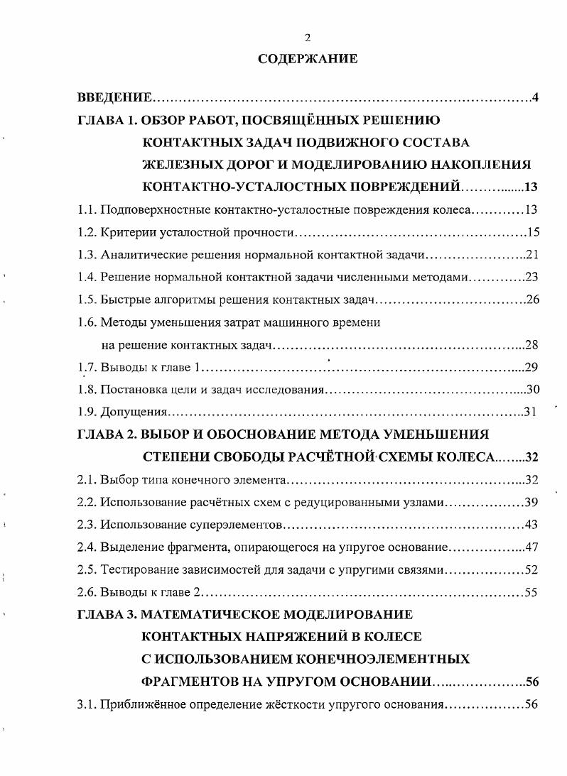 "ГЛАВА 1. ОБЗОР РАБОТ, ПОСВЯЩННЫХ РЕШЕНИЮ