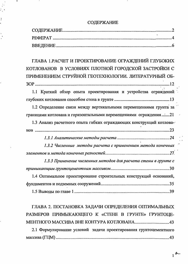 "1.3 Анализ расчетного опыта гибких ограждающих конструкций котлова нов .