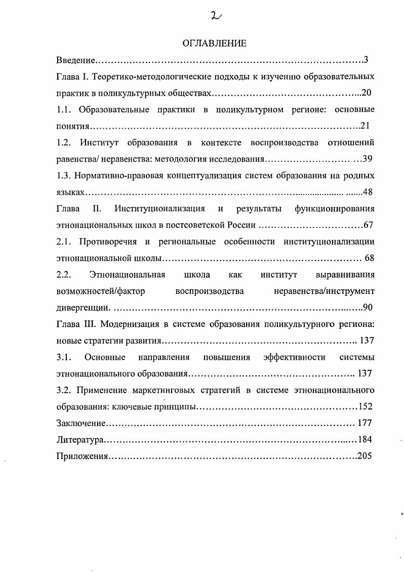 "1.1. Образовательные практики в поли культури ом регионе основные понятия.
