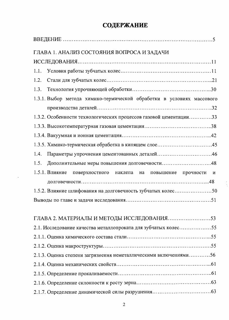 "ГЛАВА 1. АНАЛИЗ СОСТОЯНИЯ ВОПРОСА И ЗАДАЧИ ИССЛЕДОВАНИЯ