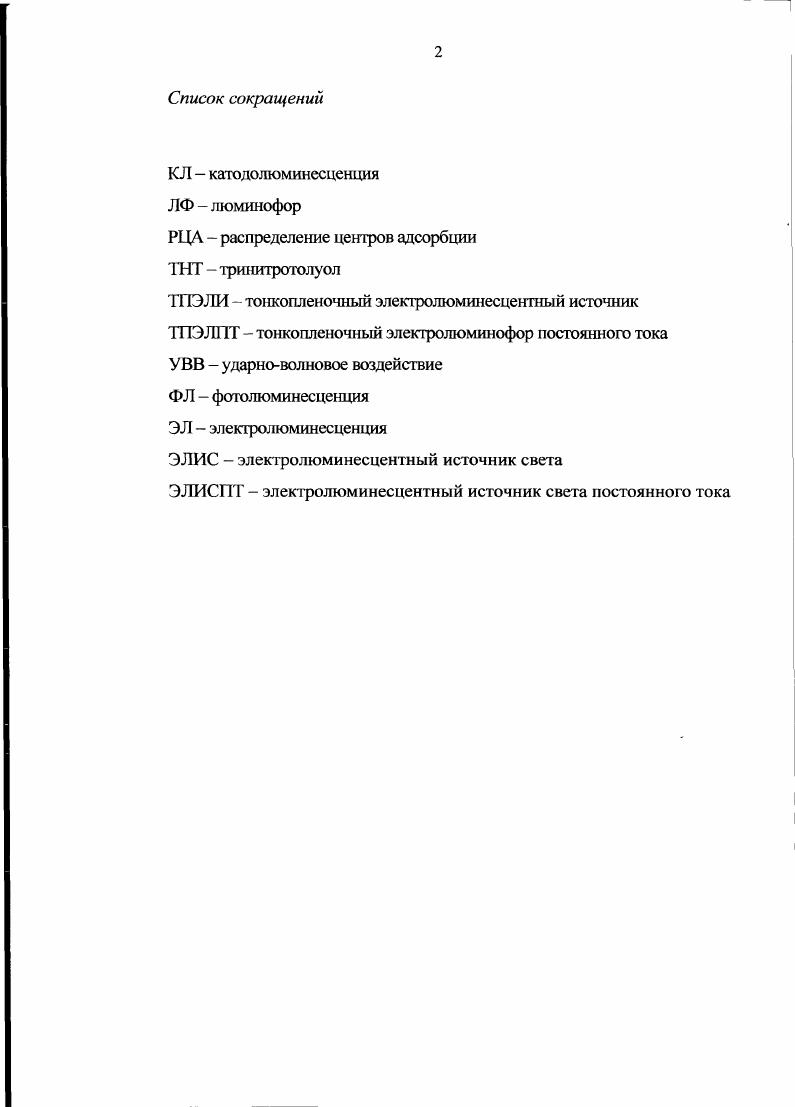 "1.1 Магний в роли легирующей добавки для люминофоров