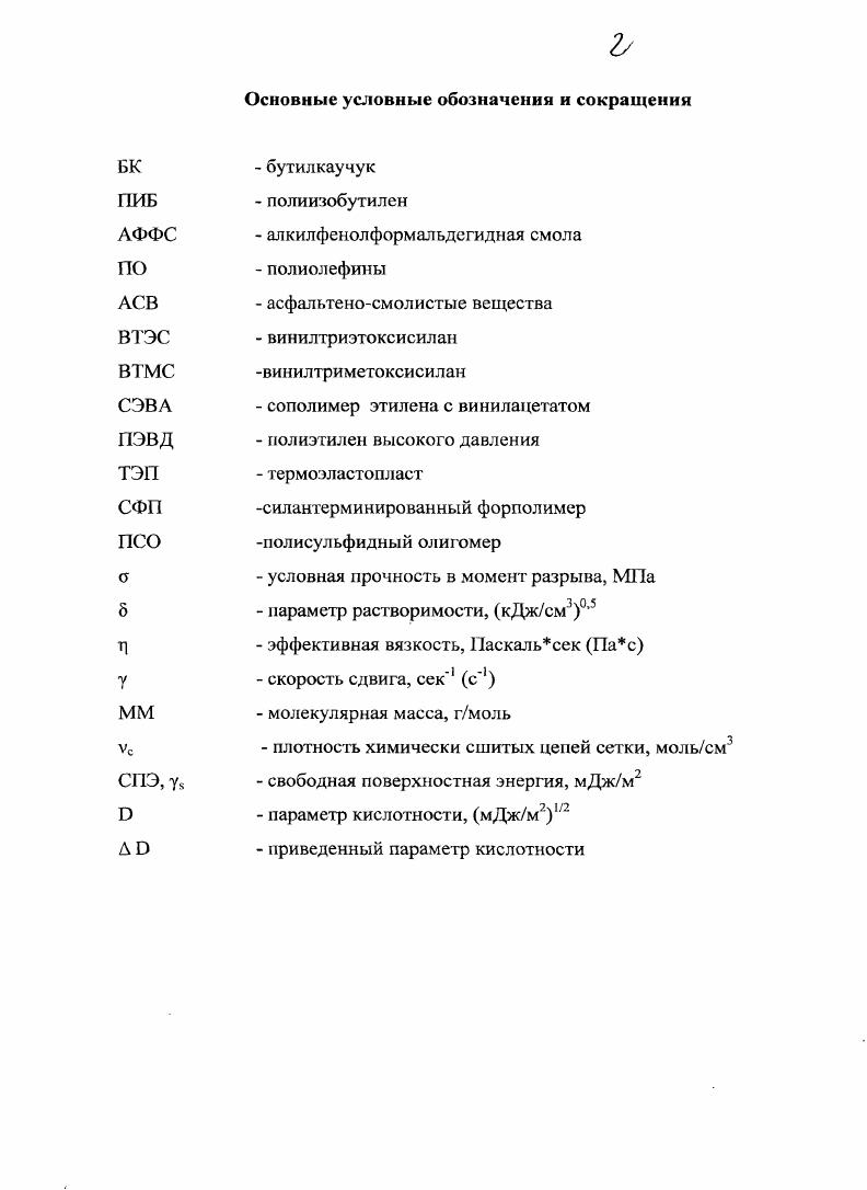 "1.1 Герметизирующие материалы на основе эластомеров и их виды 