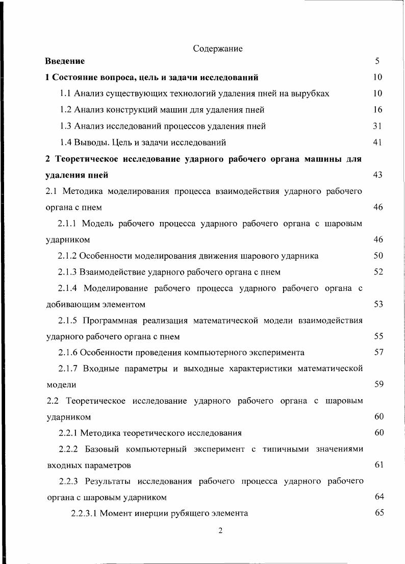 "1 Состояние вопроса, цель и задачи исследований 