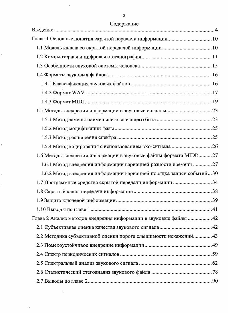 "Глава 1 Основные понятия скрытой передачи информации