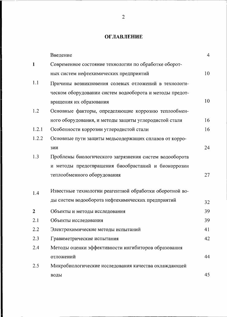 "1 Современное состояние технологии по обработке оборот