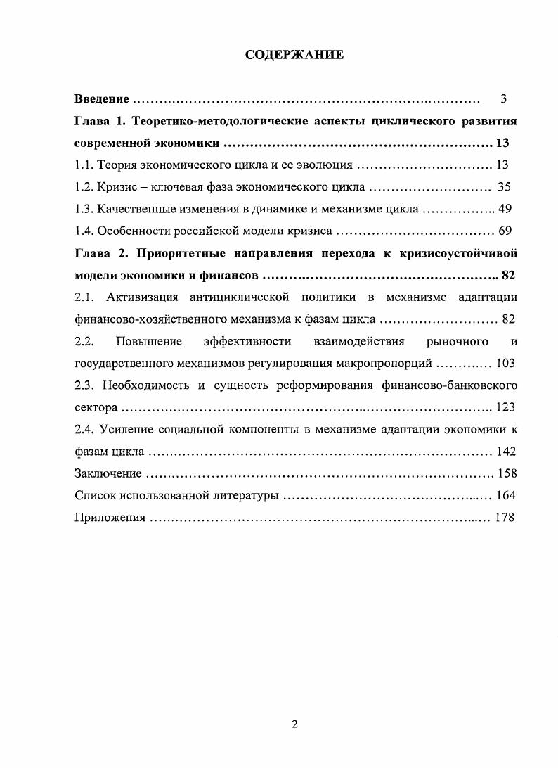 "1.1. Теория экономического цикла и ее эволюция