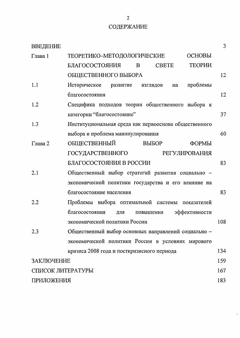 "Глава 1 ТЕОРЕТИКОМЕТОДОЛОГИЧЕСКИЕ ОСНОВЫ