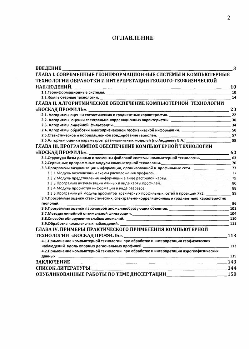 "ГЛАВА II. АЛГОРИТМИЧЕСКОЕ ОБЕСПЕЧЕНИЕ КОМПЬЮТЕРНОЙ ТЕХНОЛОГИИ КОСКАД ПРОФИЛЬ.