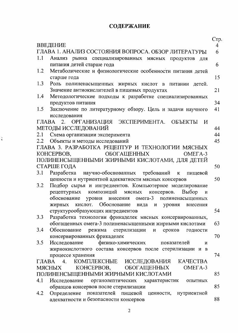 "ГЛАВА 1. АНАЛИЗ СОС ТОЯНИЯ ВОПРОСА. ОБЗОР ЛИТЕРАТУРЫ 