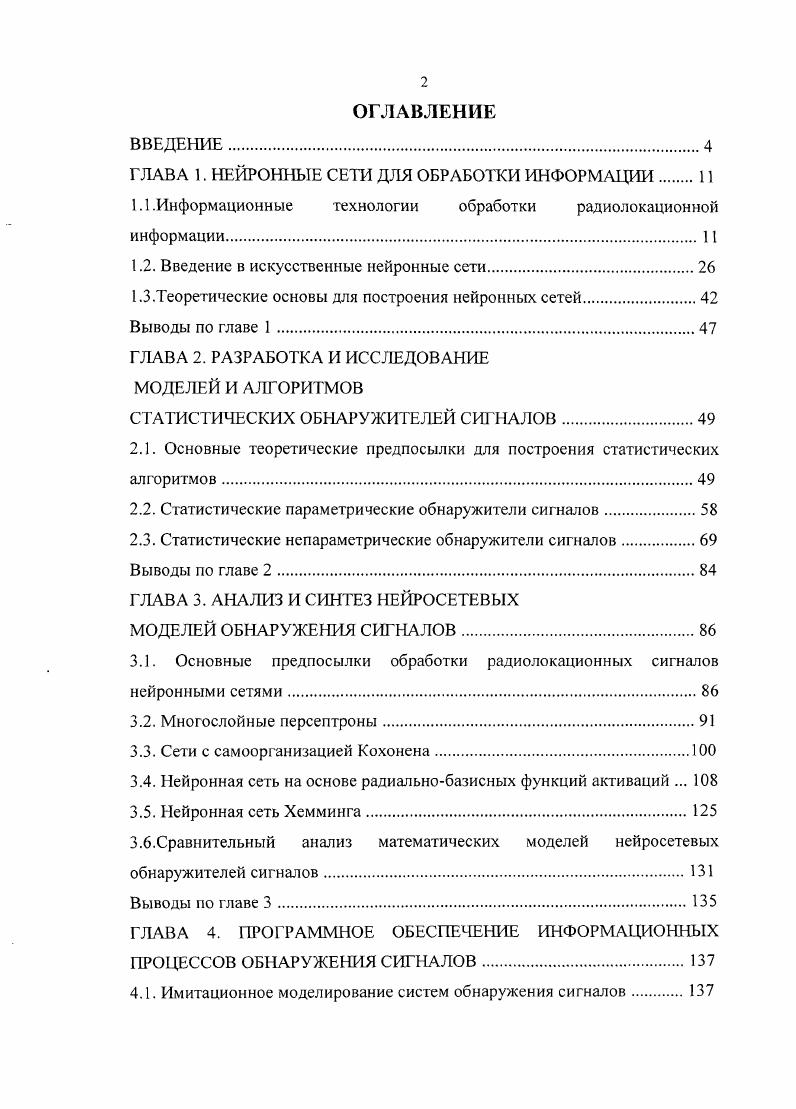 "ГЛАВА 1. НЕЙРОННЫЕ СЕТИ ДЛЯ ОБРАБОТКИ ИНФОРМАЦИИ