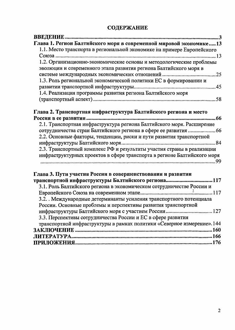 "Глава 1. Регион Балтийского моря в современной мировой экономике 