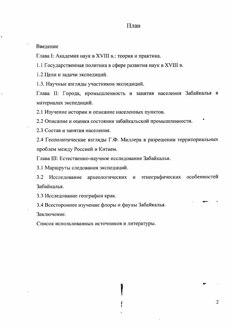 "Глава I Академия наук в XVIII в. теория и практика.