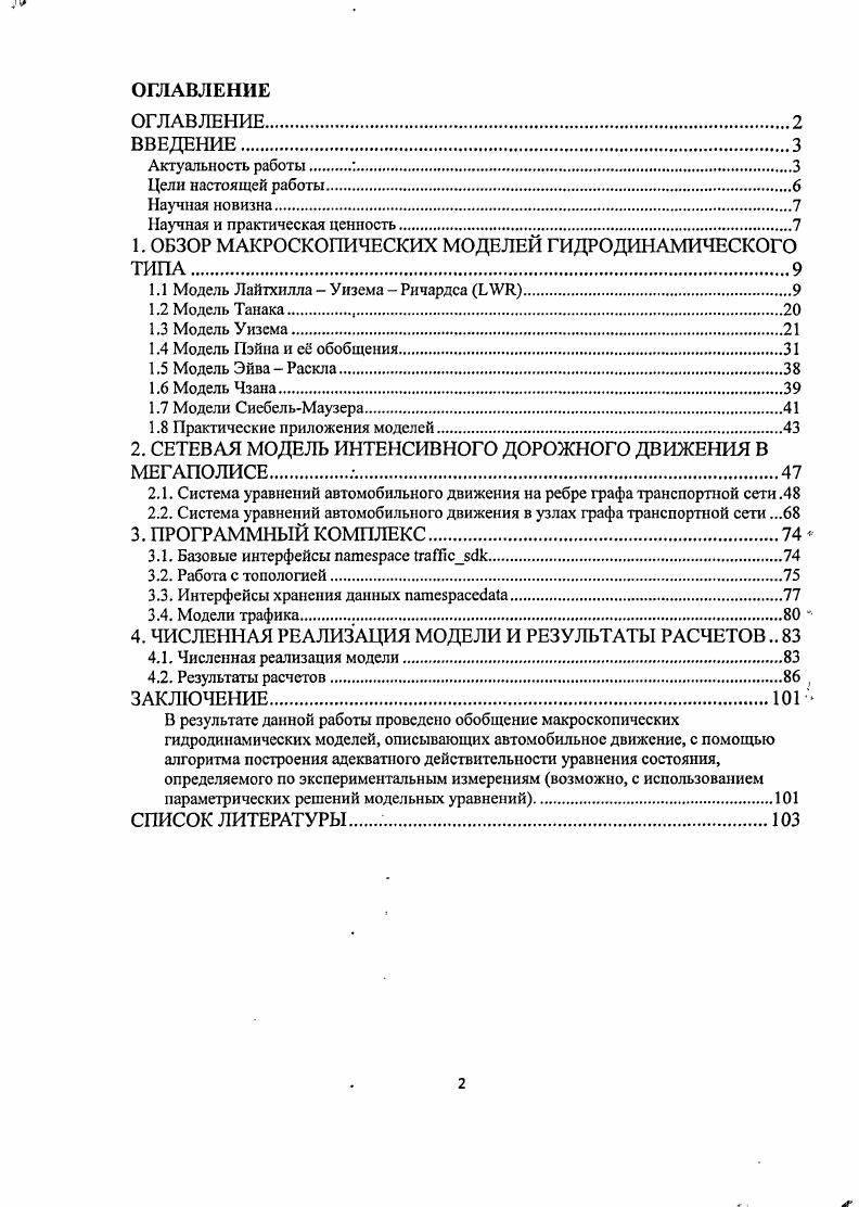 "1. ОБЗОР МАКРОСКОПИЧЕСКИХ МОДЕЛЕЙ ГИДРОДИНАМИЧЕСКОГО ТИПА.