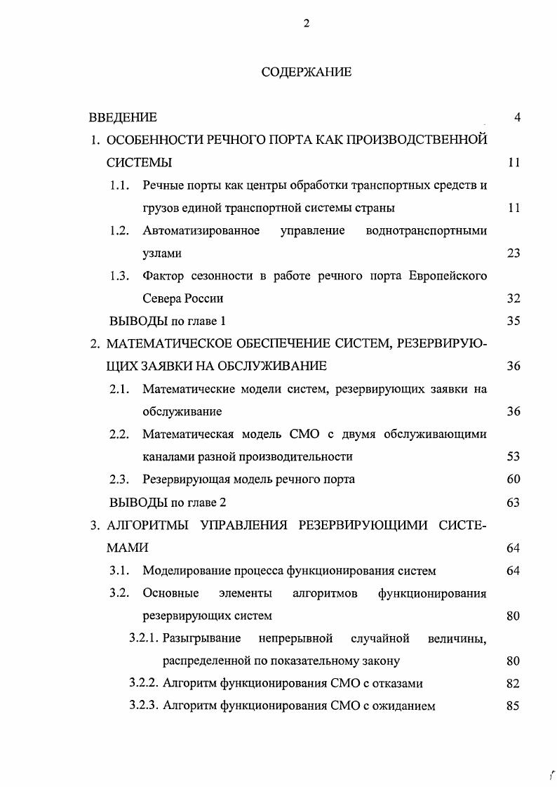 "1. ОСОБЕННОСТИ РЕЧНОГО ПОРТА КАК ПРОИЗВОДСТВЕННОЙ СИСТЕМЫ 