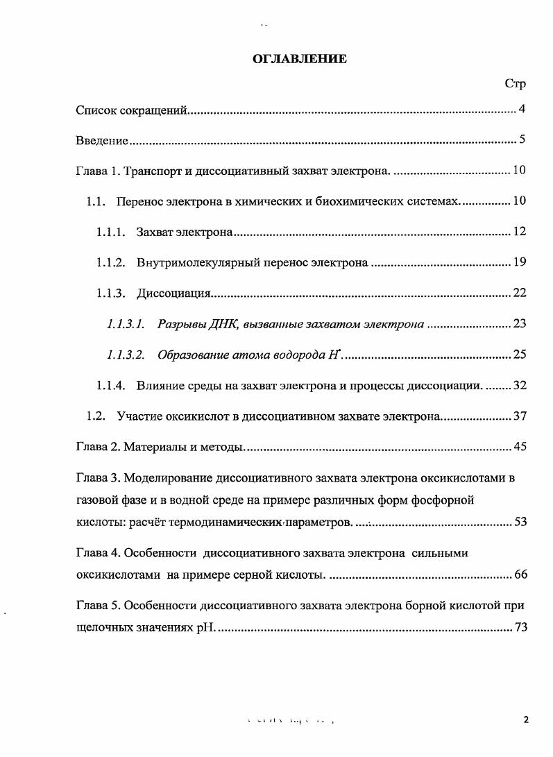 "Глава 1. Транспорт и диссоциативный захват электрона.