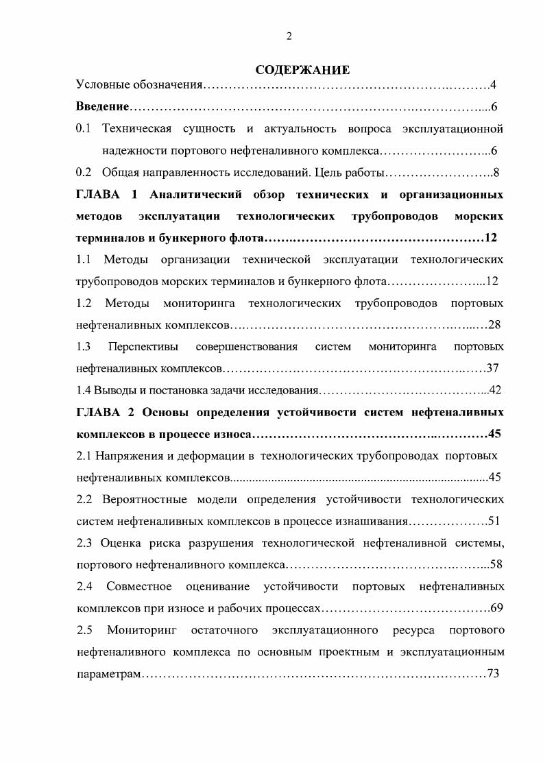 "0.1 Техническая сущность и актуальность вопроса эксплуатационной
