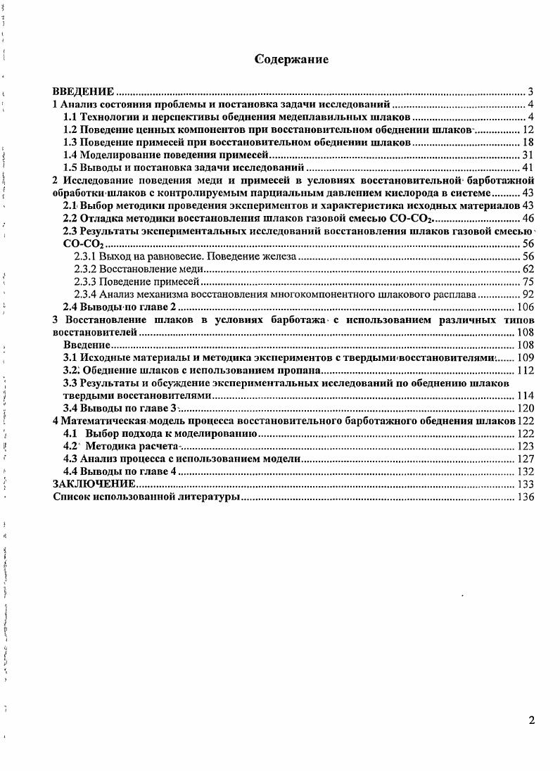 "1 Анализ состояния проблемы и постановка задачи исследований.