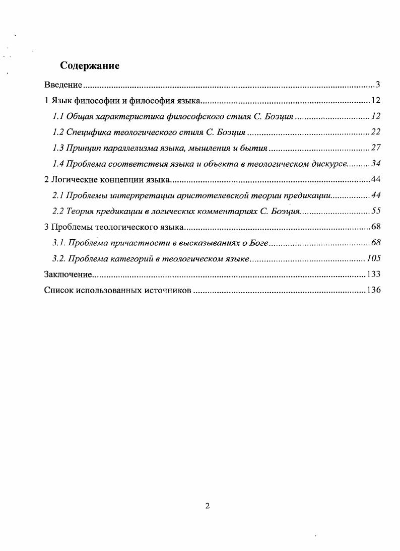 "1 Язык философии и философия языка.