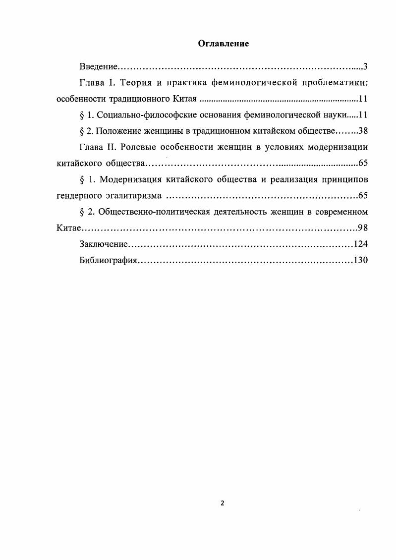 "Глава I. Теория и практика феминологической проблематики