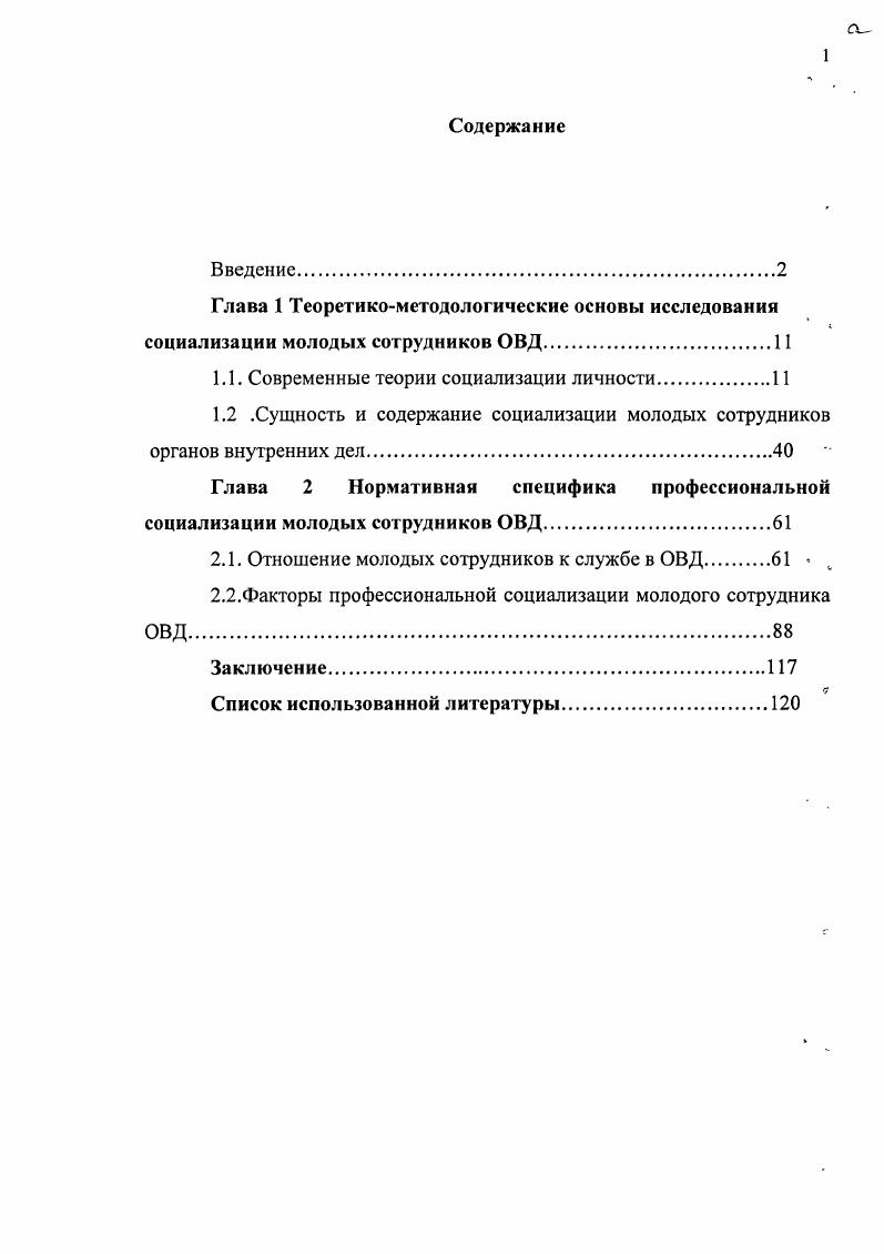 "Структура диссертации. Диссертация состоит из Введения, двух глав, включающих четыре параграфа, Заключения, списка использованных источников и литературы, приложений. 