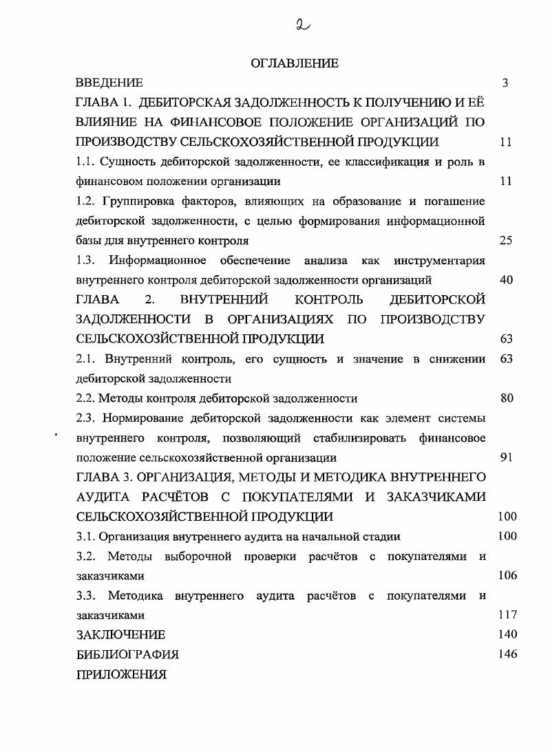"2.2. Методы контроля дебиторской задолженности