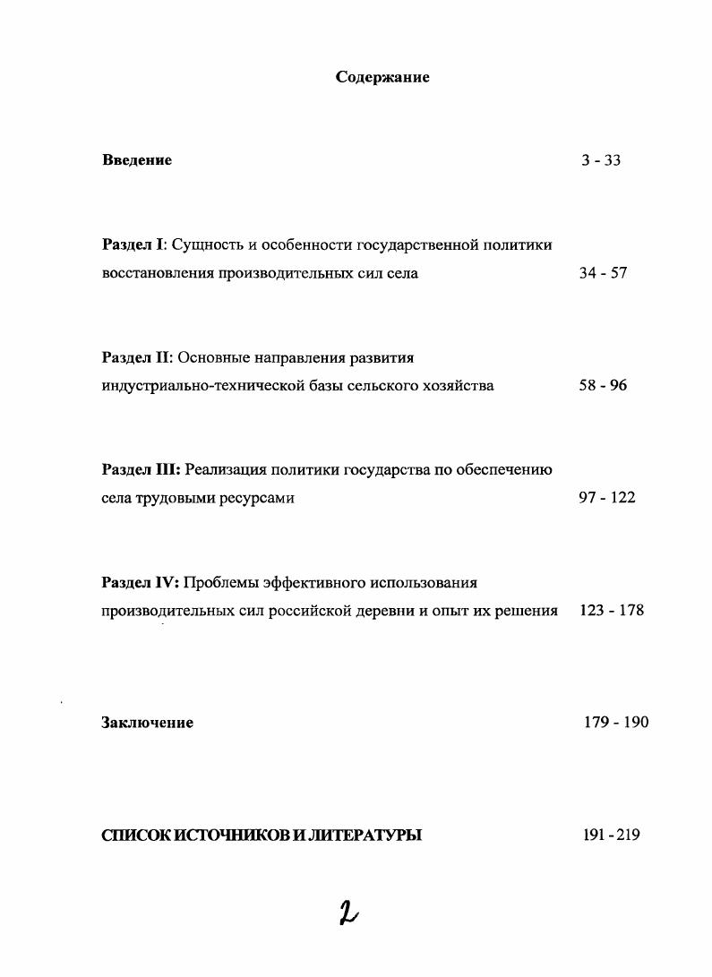 "Раздел III Реализация политики тсударства по обеспечению села трудовыми ресурсами