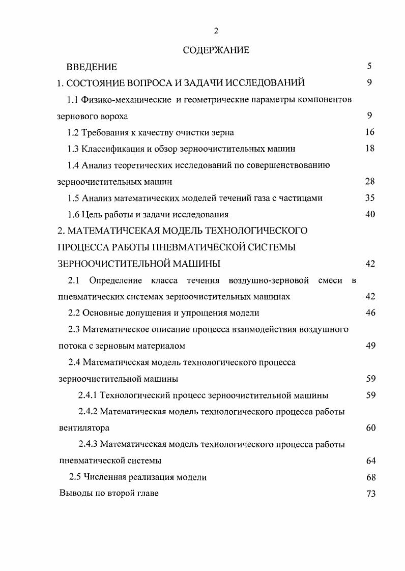 "1. СОСТОЯНИЕ ВОПРОСА И ЗАДАЧИ ИССЛЕДОВАНИЙ 
