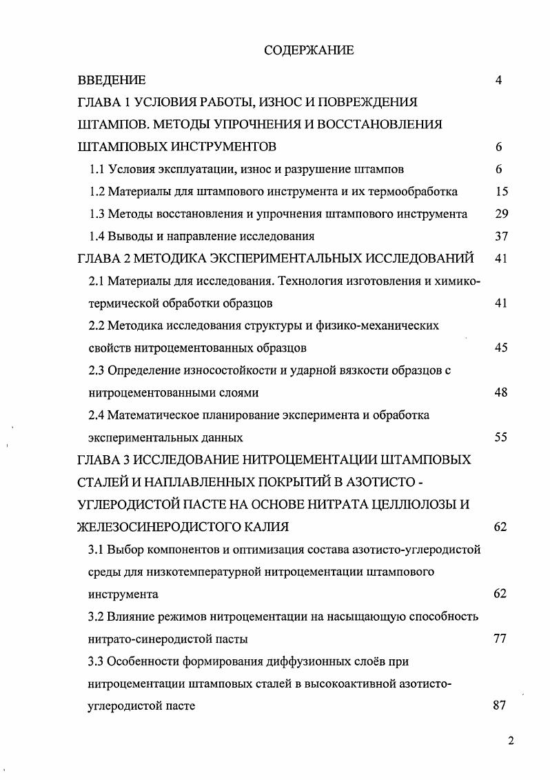 "1.1 Условия эксплуатации, износ и разрушение штампов 