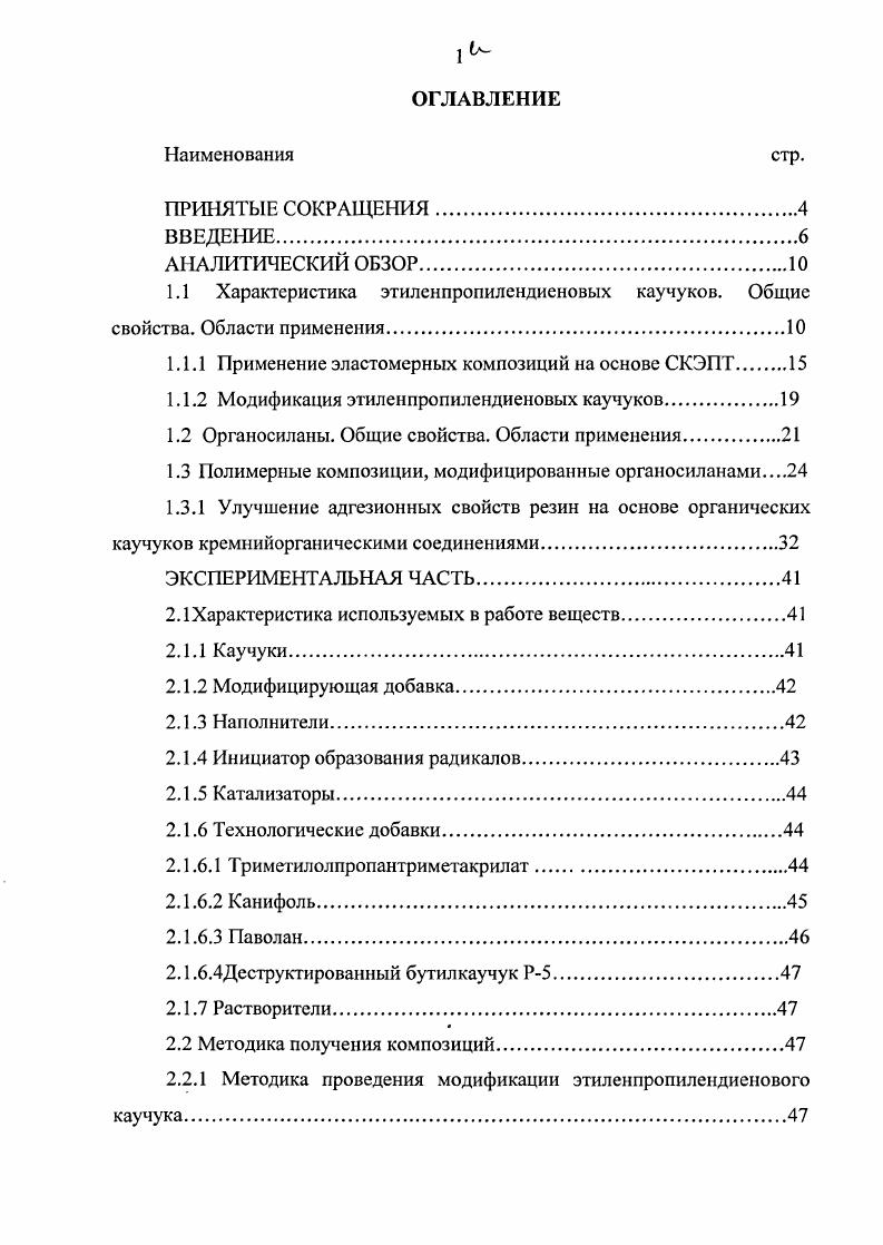 "1.1 Характеристика этиленпропилендиеновых каучуков. Общие