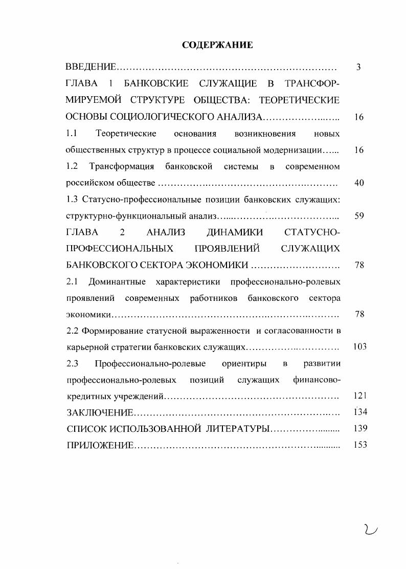 "1.2 Трансформация банковской системы в современном российском обществе 