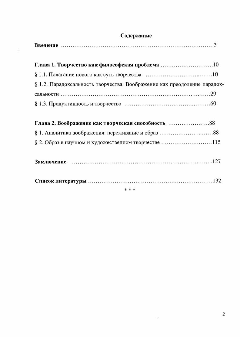 "Глава 1. Творчество как философская проблема