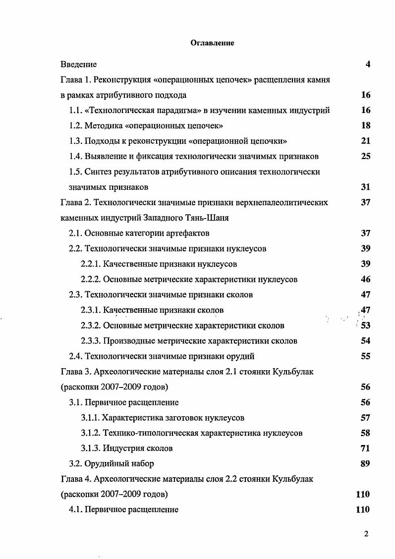 "1.1. Технологическая парадигма в изучении каменных индустрий 