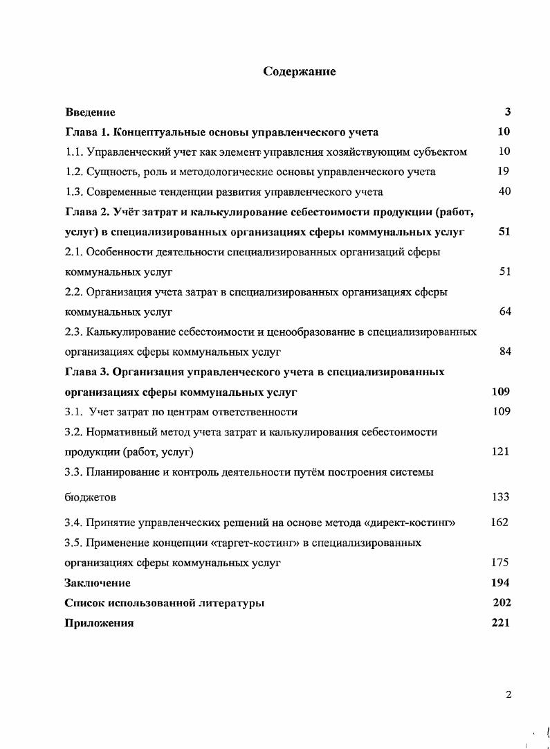 "Глава 1. Концептуальные основы управленческого учета 