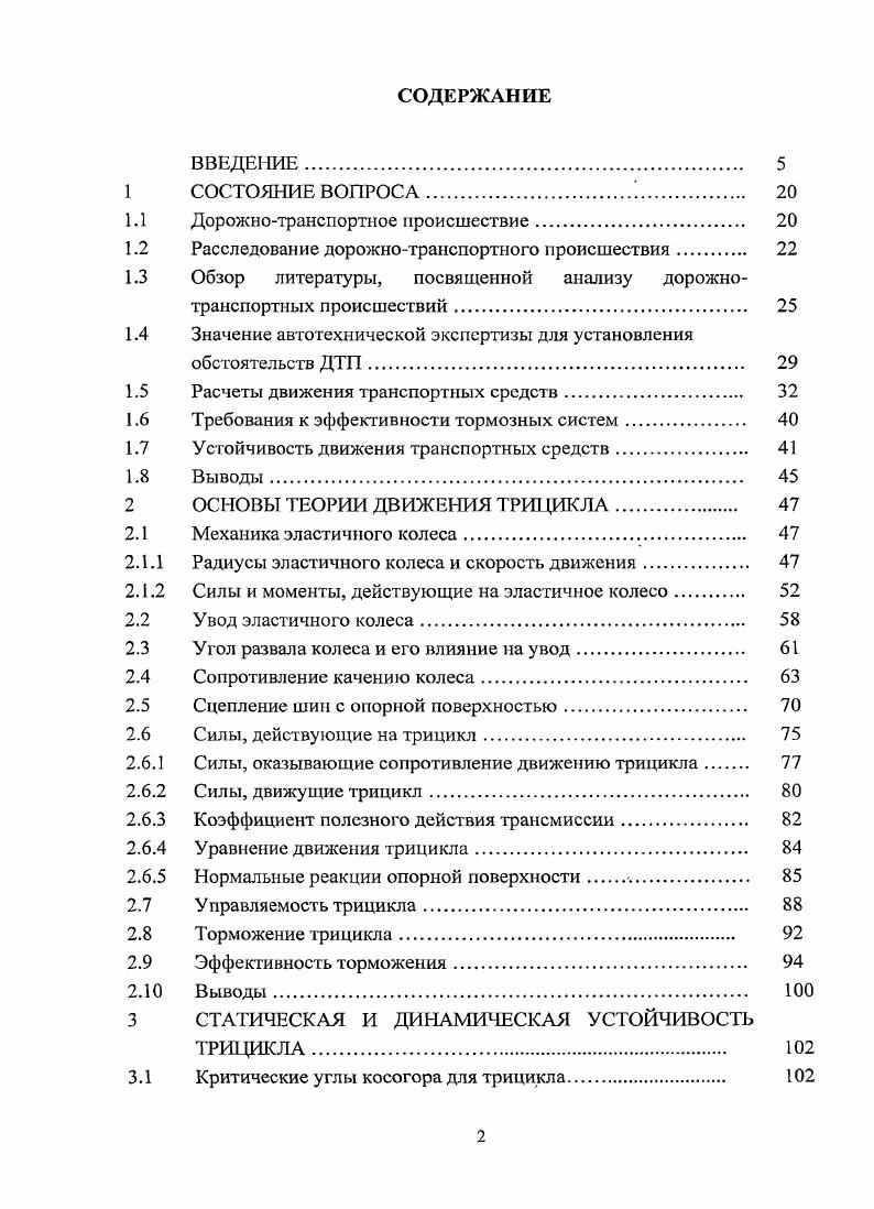 "1.1 Дорожнотранспортное происшествие 