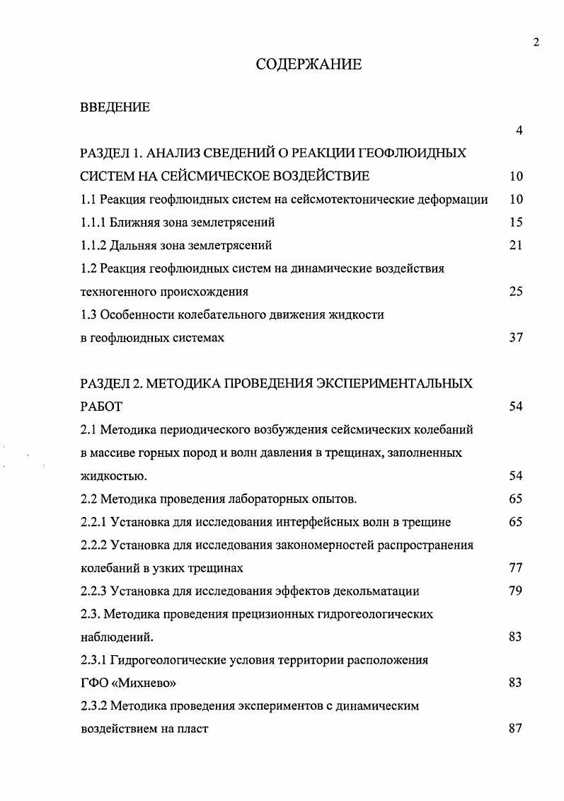 "1.1 Реакция геофлюидных систем на сейсмотектонические деформации