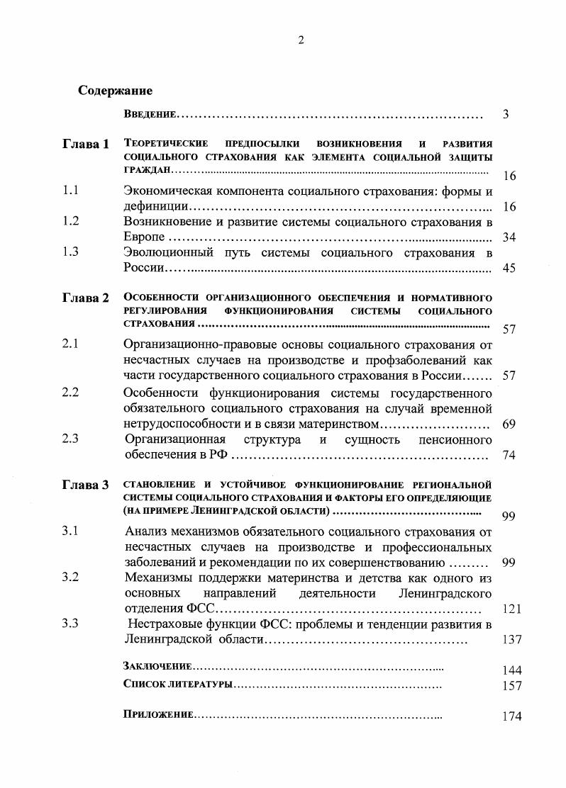 "
Глава 1 Теоретические предпосылки возникновения и развития