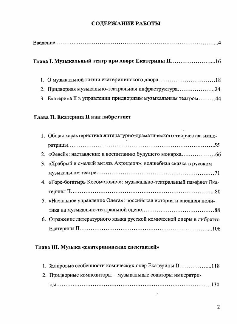 "Глава I. Музыкальный театр при дворе Екатерины II