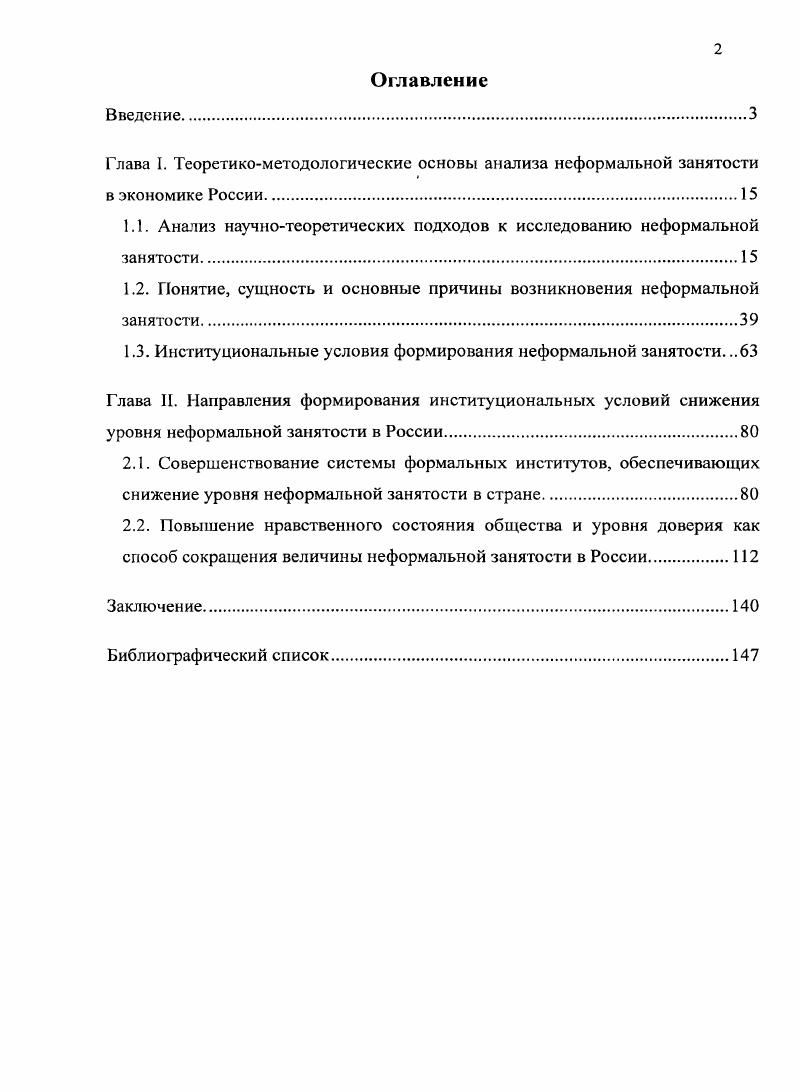 "1.1. Анализ научнотеоретических подходов к исследованию неформальной занятости.