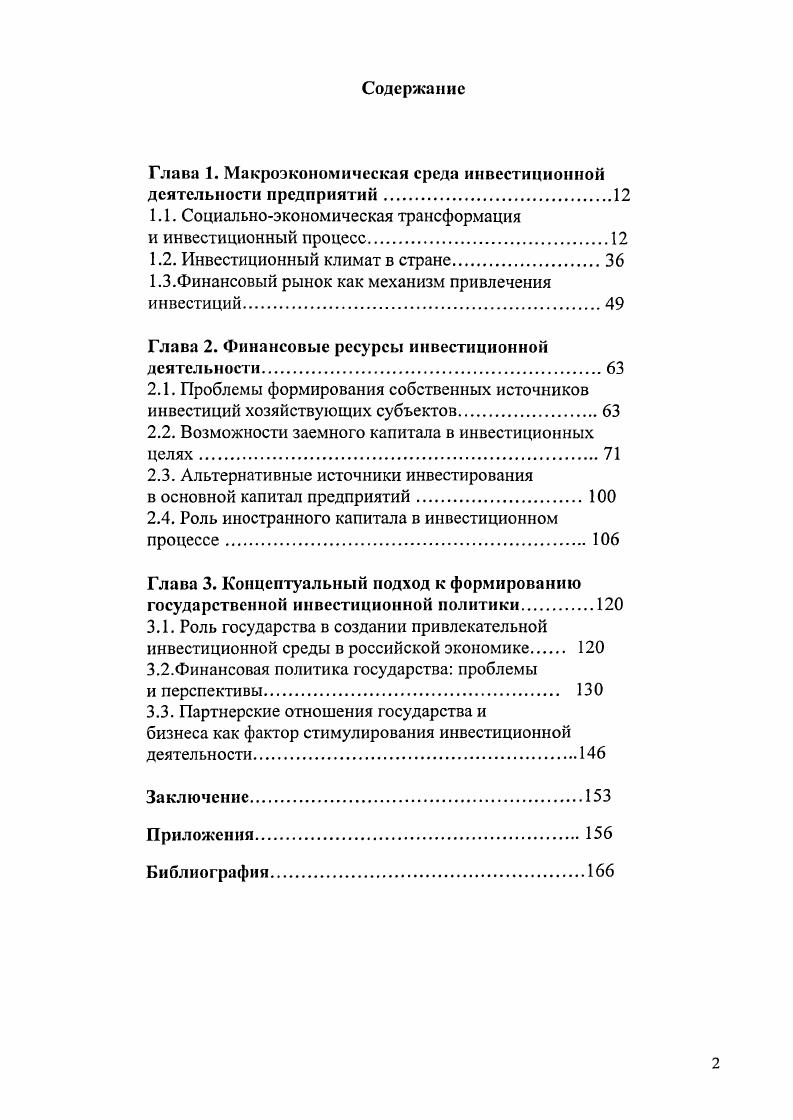 "Глава 1. Макроэкономическая среда инвестиционной