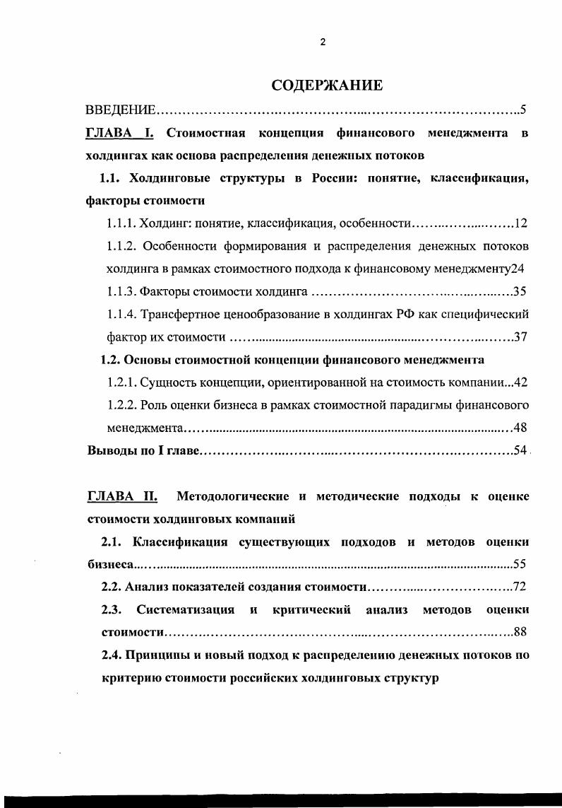 "1.1. Холдинговые структуры в России понятие, классификация, факторы стоимости