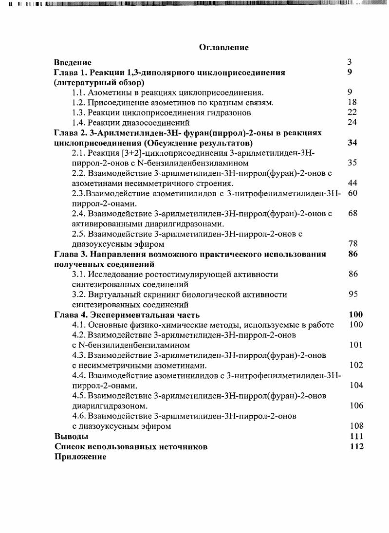 "Глава 1. Реакции 1,3диполярного цнклоприсосдинения 