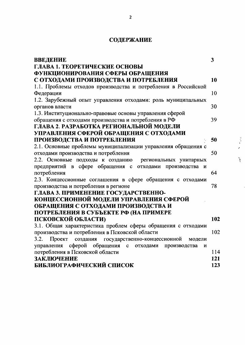 "
1.1. Проблемы отходов производства и потребления в Российской Федерации