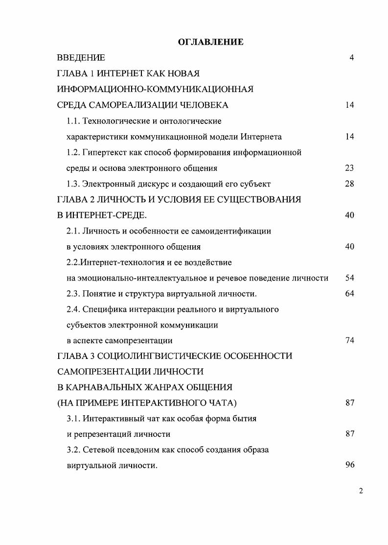 "2.1. Личность и особенности ее самоидентификации в условиях электронного общения