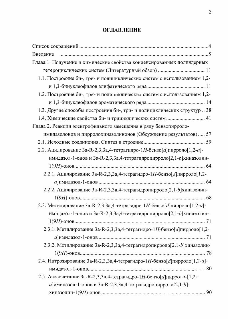 "Глава 1. Получение и химические свойства конденсированных полиядерных