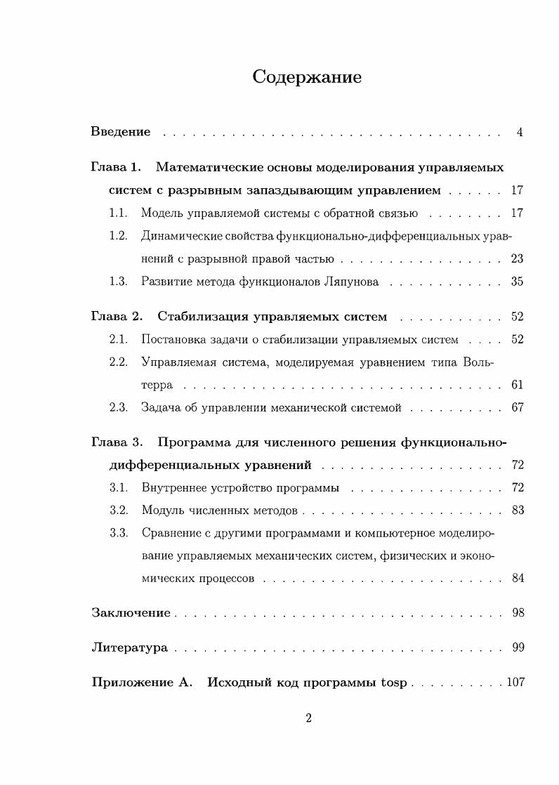 "1.1. Модель управляемой системы с обратной связью.
