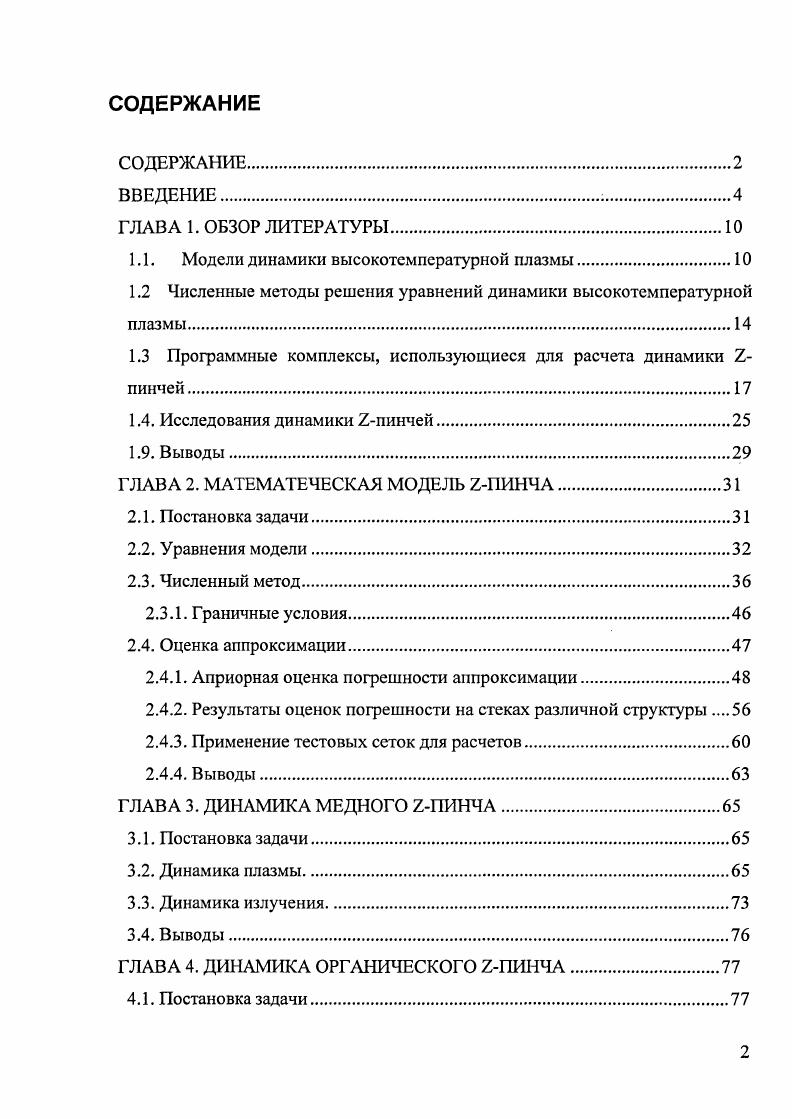 "1.1. Модели динамики высокотемпературной плазмы