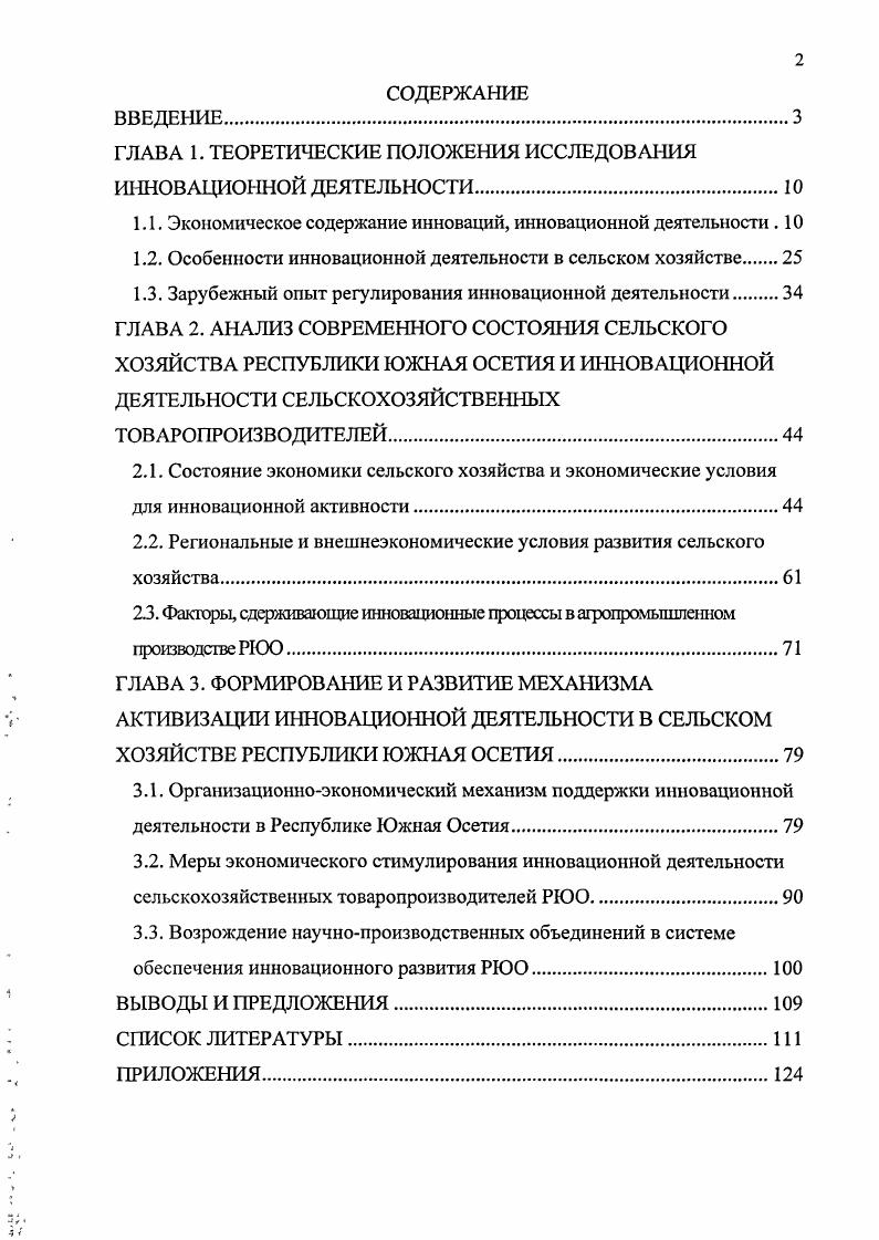 "ГЛАВА 1. ТЕОРЕТИЧЕСКИЕ ПОЛОЖЕНИЯ ИССЛЕДОВАНИЯ ИННОВАЦИОННОЙ ДЕЯТЕЛЬНОСТИ.