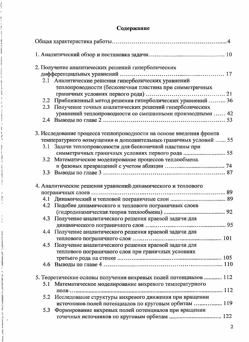"2. Получение аналитических решений гиперболических