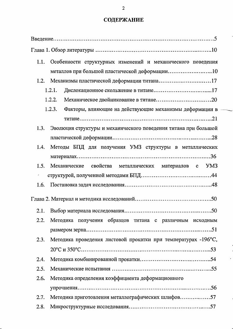 "1.2. Механизмы пластической деформации титана.