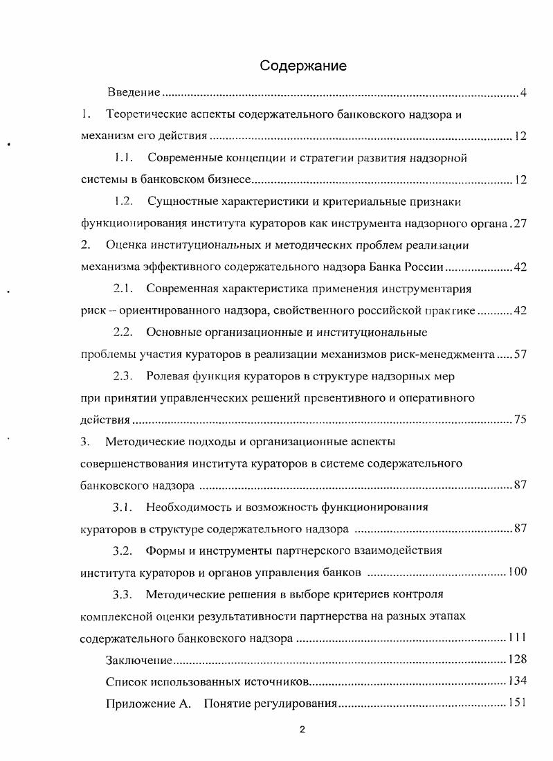 "2.1. Современная характеристика применения инструментария